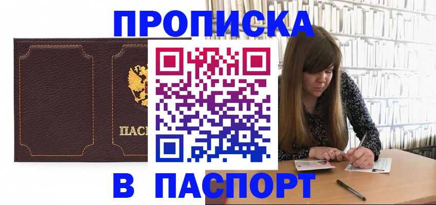 прописка для военкомата в Красноармейске